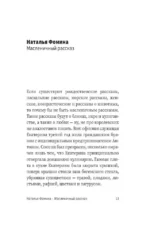 БеспринцЫпные чтения. Блины рвутся! — изображение 11