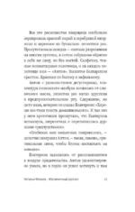 БеспринцЫпные чтения. Блины рвутся! — изображение 13