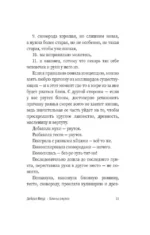 БеспринцЫпные чтения. Блины рвутся! — изображение 9