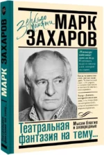 Театральная фантазия на тему... Мысли благие и зловредные — изображение 2