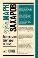 Театральная фантазия на тему... Мысли благие и зловредные — изображение 3