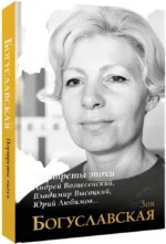 Портреты эпохи: Андрей Вознесенский, Владимир Высоцкий, Юрий Любимов... — изображение 2