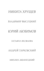 Портреты эпохи: Андрей Вознесенский, Владимир Высоцкий, Юрий Любимов... — изображение 6