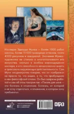 Эдвард Мунк — изображение 3