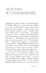 Эдвард Мунк — изображение 4