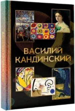 Василий Кандинский — изображение 2