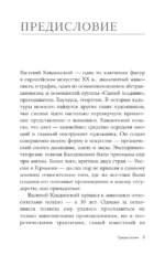 Василий Кандинский — изображение 6