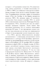 Василий Кандинский — изображение 7