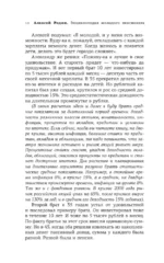 Энциклопедия молодого пенсионера. Как спланировать пассивный доход и перестать работать на дядю — изображение 13