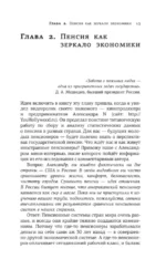 Энциклопедия молодого пенсионера. Как спланировать пассивный доход и перестать работать на дядю — изображение 15