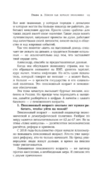 Энциклопедия молодого пенсионера. Как спланировать пассивный доход и перестать работать на дядю — изображение 17