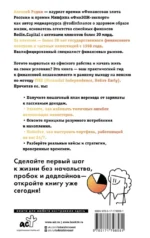 Энциклопедия молодого пенсионера. Как спланировать пассивный доход и перестать работать на дядю — изображение 3