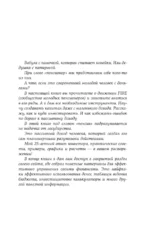Энциклопедия молодого пенсионера. Как спланировать пассивный доход и перестать работать на дядю — изображение 5