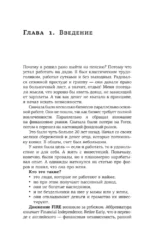 Энциклопедия молодого пенсионера. Как спланировать пассивный доход и перестать работать на дядю — изображение 6