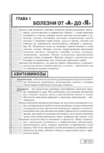 Энциклопедия народной медицины — изображение 4