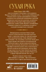Сухая рука — изображение 2
