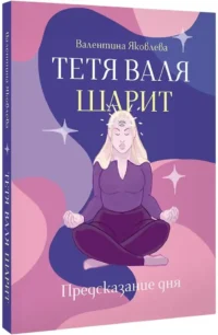 Тетя Валя шарит — Юмор и сатира