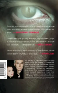 Гипнотизер — Зарубежные детективы, триллеры, ужасы