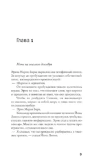 Гипнотизер — изображение 5