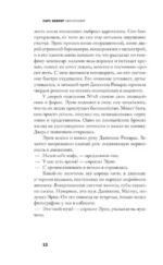 Гипнотизер — изображение 8