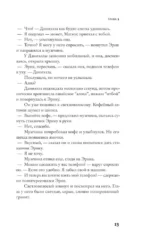 Гипнотизер — изображение 9