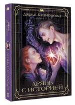 Дрянь с историей — изображение 2