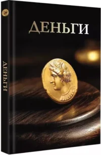 Деньги — Коллекционирование