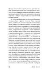 На другом берегу — изображение 11
