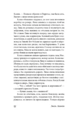 На другом берегу — изображение 13