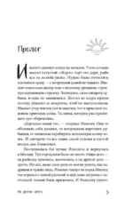 На другом берегу — изображение 6