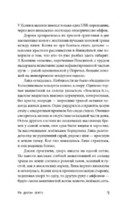 На другом берегу — изображение 10