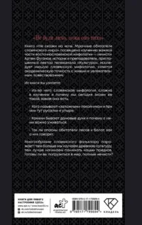 Не сказки на ночь. Мрачные обитатели славянского мира — Мифы, фольклор