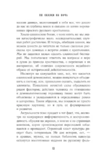 Не сказки на ночь. Мрачные обитатели славянского мира — изображение 11