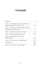 Не сказки на ночь. Мрачные обитатели славянского мира — изображение 5
