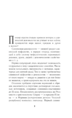 Не сказки на ночь. Мрачные обитатели славянского мира — изображение 8