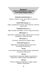 Иерусалим. Полная история города — изображение 5