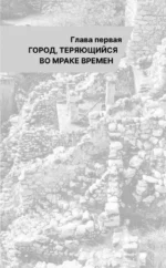 Иерусалим. Полная история города — изображение 10