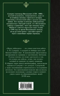 Наука побеждать — Военная история, мемуары, военная техника