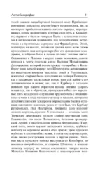 Наука побеждать — изображение 7
