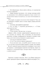 Как переманить мужа на свою сторону. Книга 2 — изображение 14