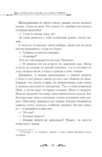Как переманить мужа на свою сторону. Книга 2 — изображение 16