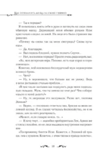 Как переманить мужа на свою сторону. Книга 2 — изображение 8