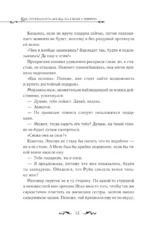 Как переманить мужа на свою сторону. Книга 2 — изображение 10
