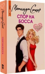 Спор на босса — изображение 2