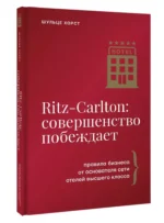 Ritz-Carlton: совершенство побеждает — изображение 2