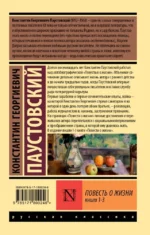 Повесть о жизни. Книги 1-3 — изображение 2