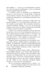Повесть о жизни. Книги 1-3 — изображение 11