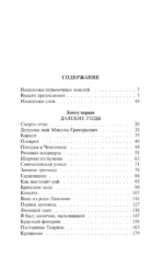 Повесть о жизни. Книги 1-3 — изображение 3