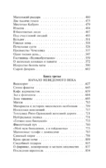 Повесть о жизни. Книги 1-3 — изображение 4
