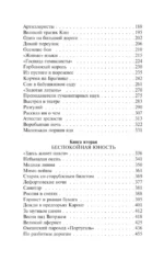 Повесть о жизни. Книги 1-3 — изображение 5